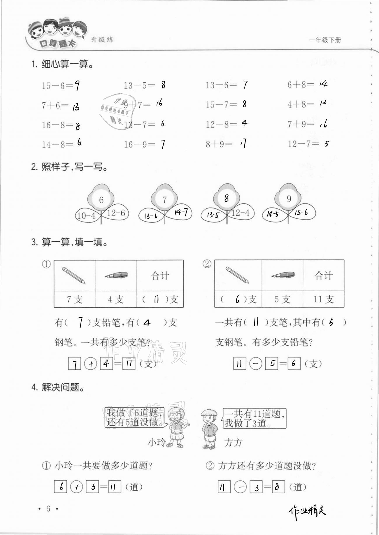 2021年口算題卡升級(jí)練一年級(jí)數(shù)學(xué)下冊(cè)青島版 參考答案第12頁(yè)