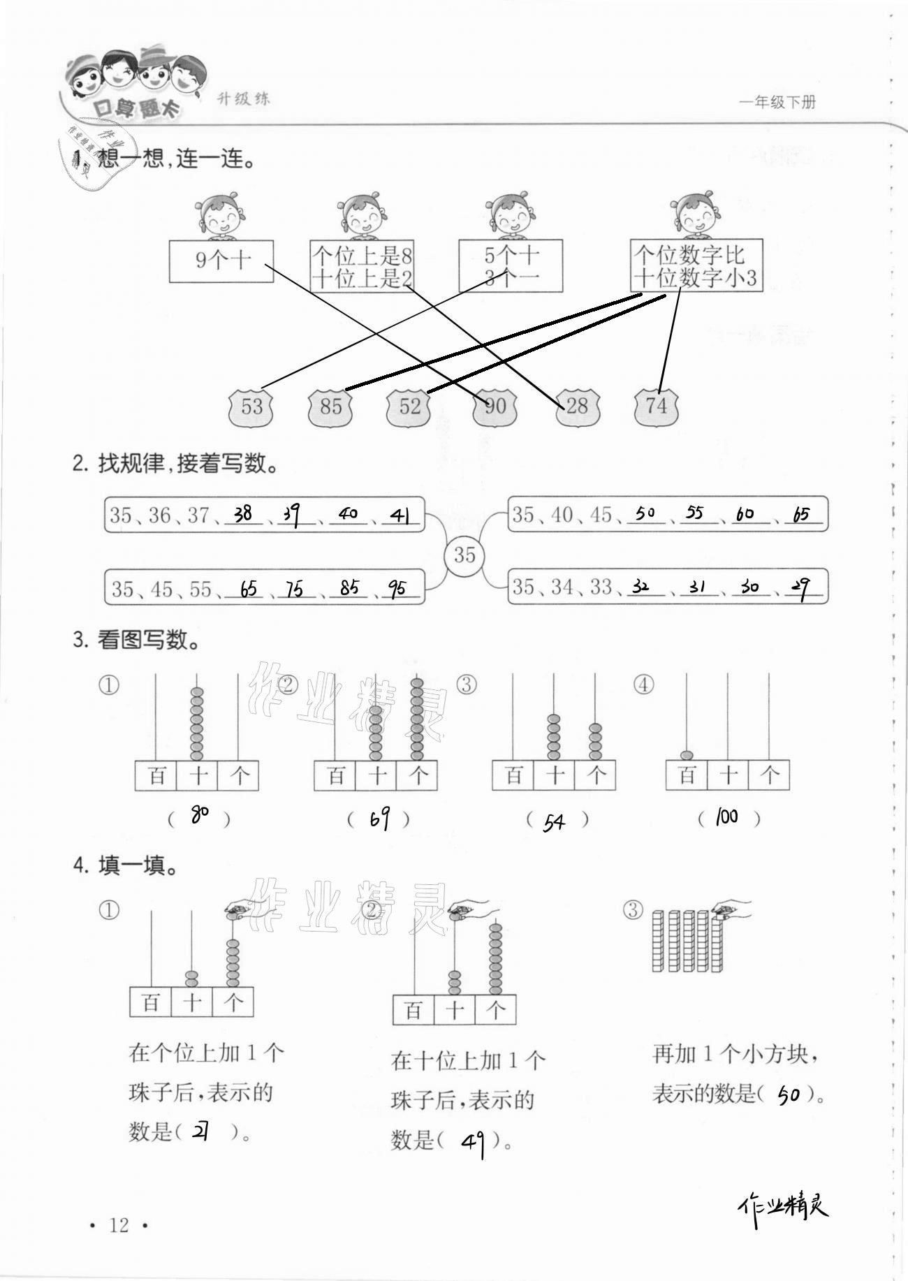 2021年口算題卡升級練一年級數(shù)學下冊青島版 參考答案第18頁