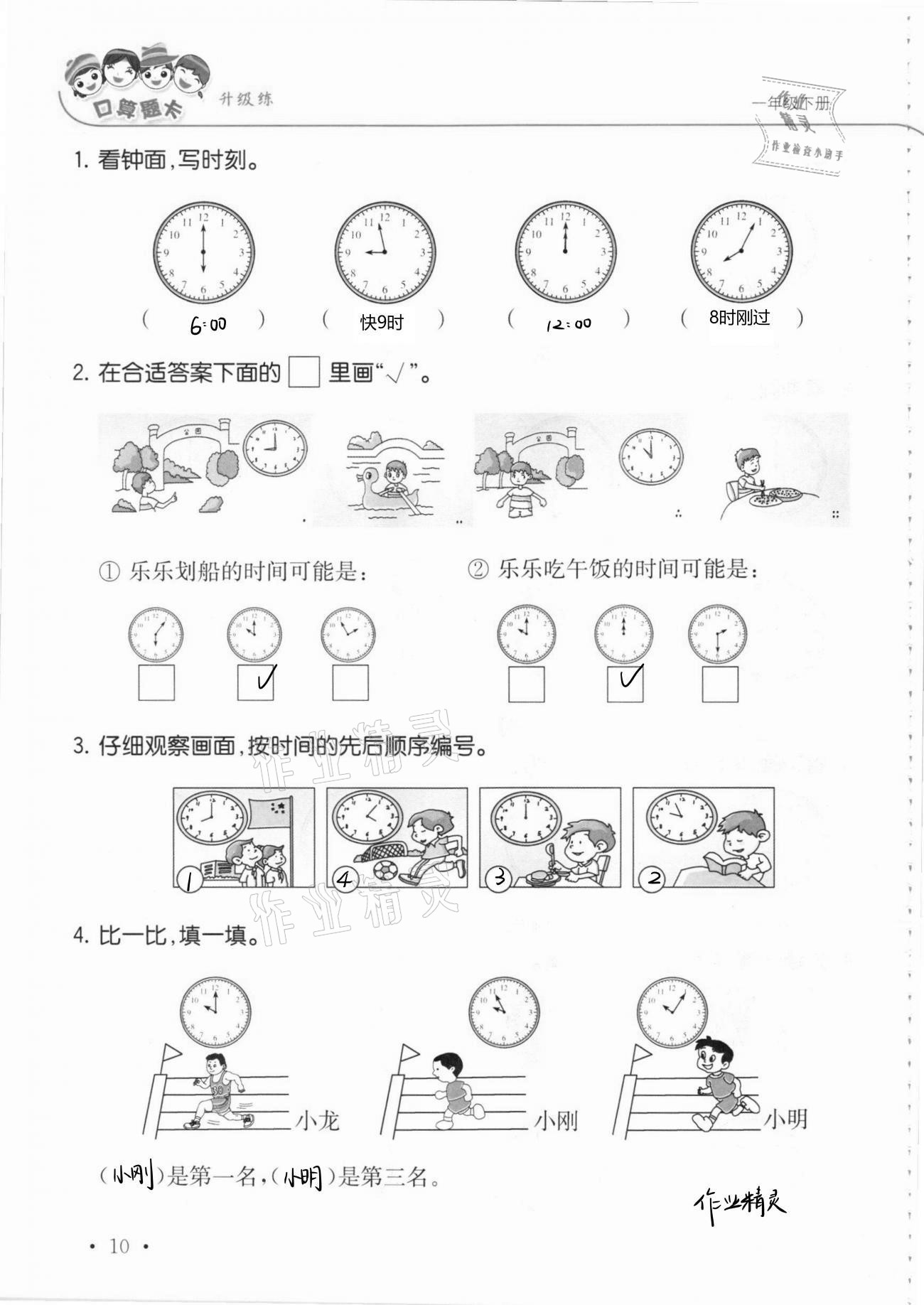 2021年口算題卡升級(jí)練一年級(jí)數(shù)學(xué)下冊(cè)青島版 參考答案第16頁