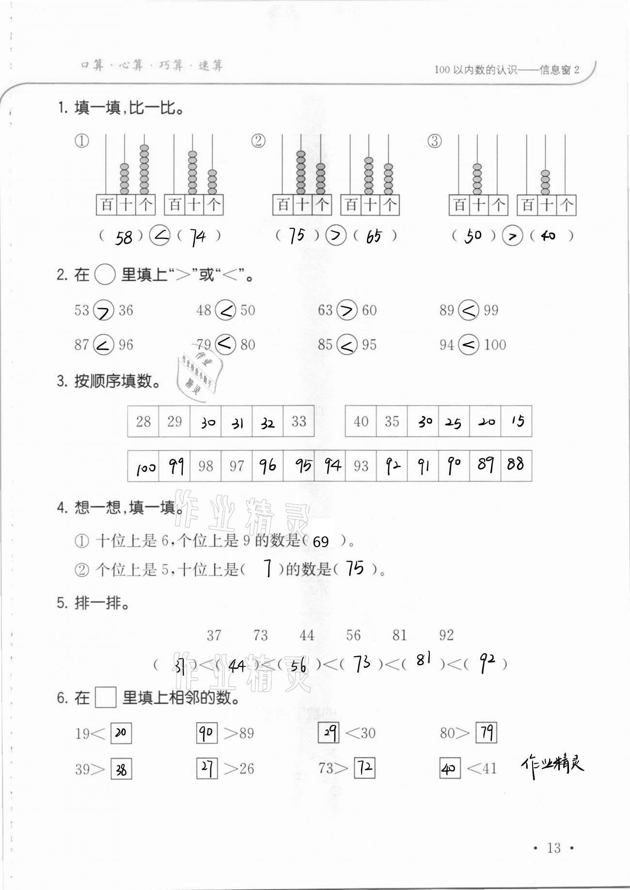 2021年口算題卡升級練一年級數(shù)學(xué)下冊青島版 參考答案第19頁