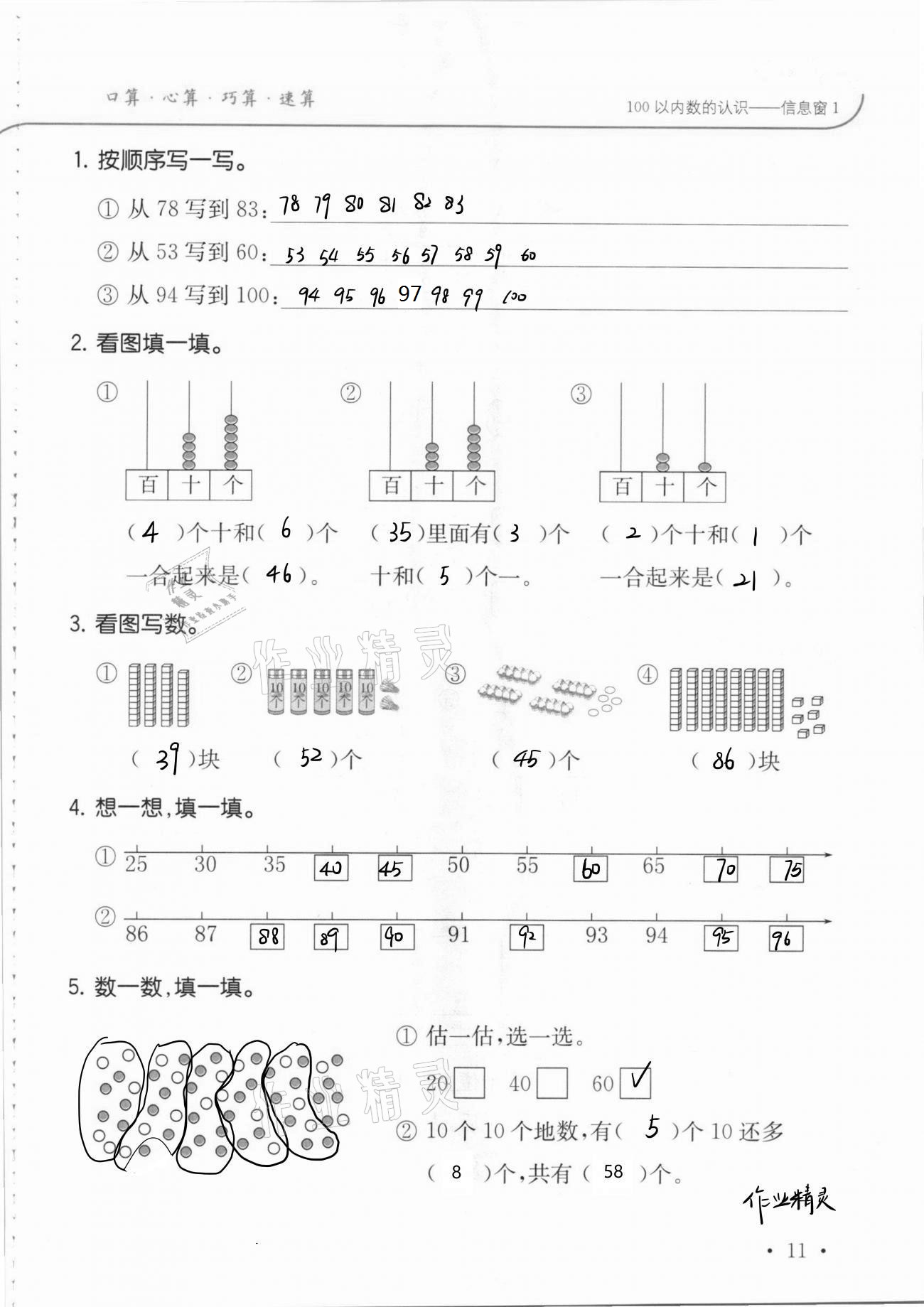 2021年口算題卡升級(jí)練一年級(jí)數(shù)學(xué)下冊(cè)青島版 參考答案第17頁(yè)