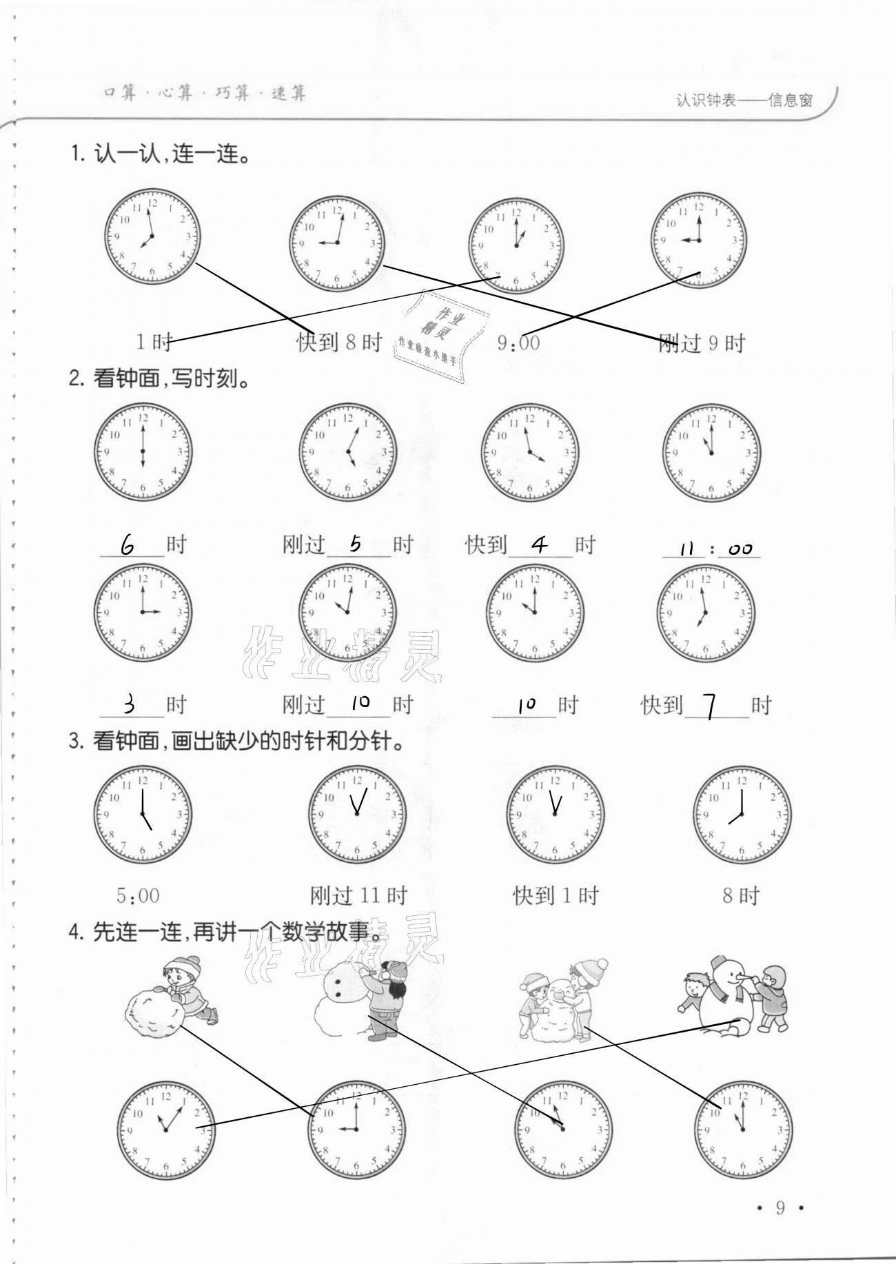 2021年口算題卡升級(jí)練一年級(jí)數(shù)學(xué)下冊(cè)青島版 參考答案第15頁(yè)