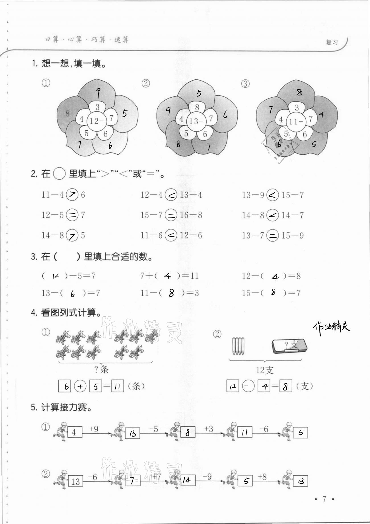 2021年口算題卡升級練一年級數(shù)學(xué)下冊青島版 參考答案第13頁