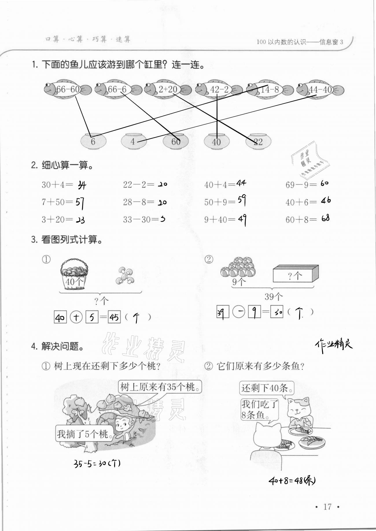 2021年口算題卡升級練一年級數(shù)學(xué)下冊青島版 參考答案第23頁