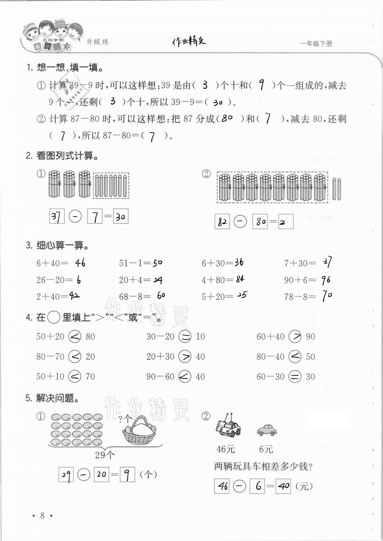 2021年口算題卡升級練一年級下冊青島版54制 參考答案第14頁