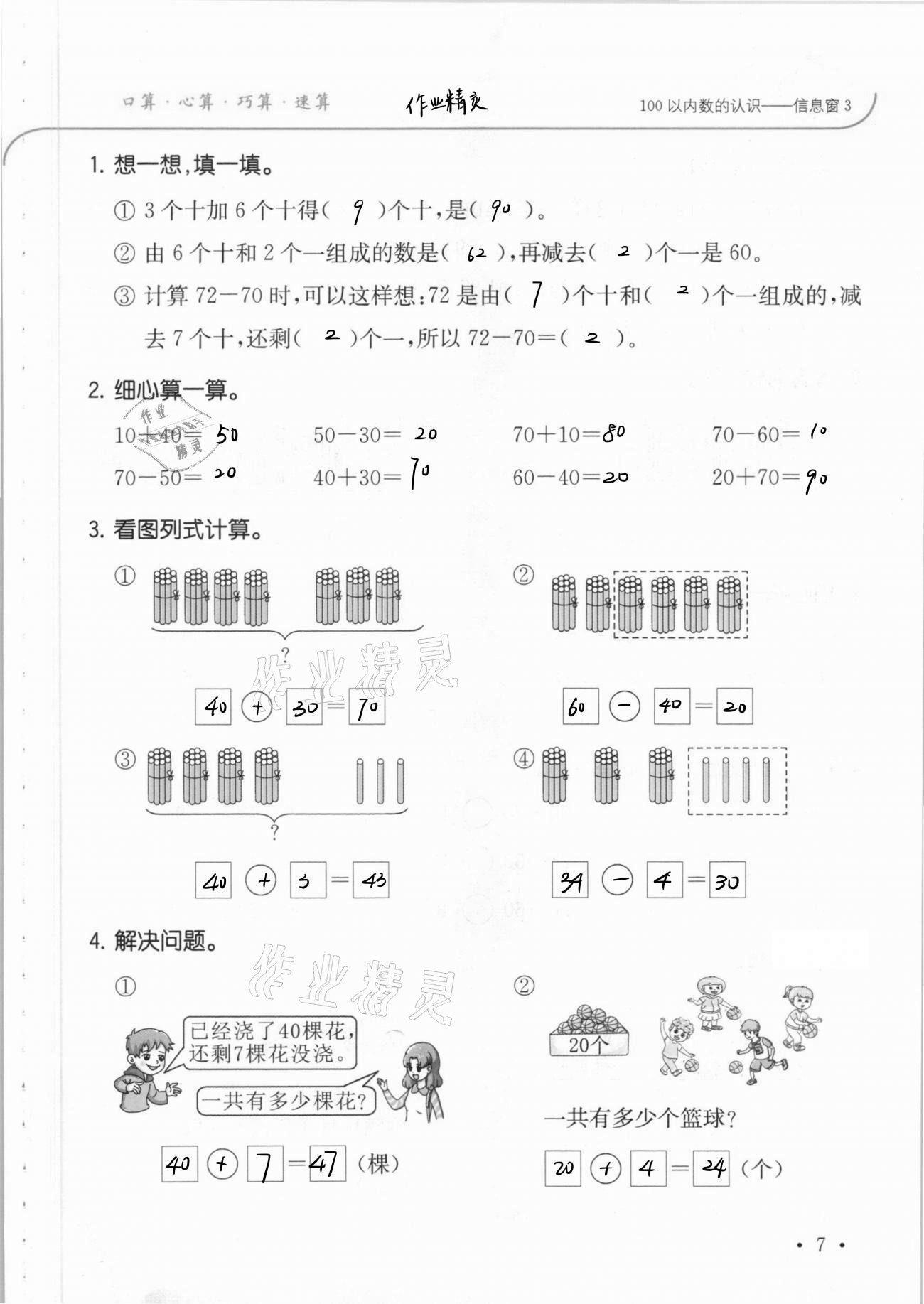 2021年口算題卡升級練一年級下冊青島版54制 參考答案第1頁