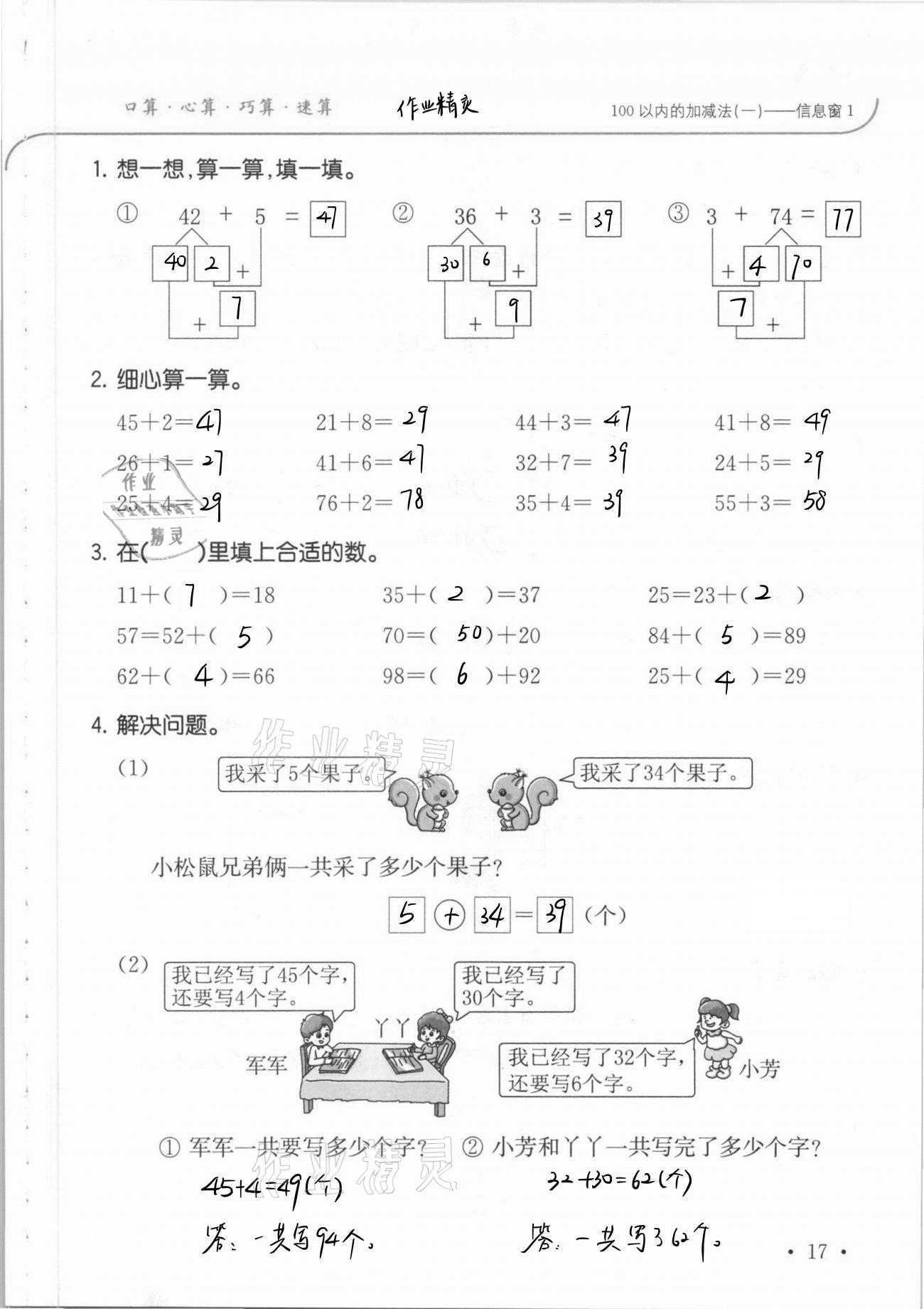 2021年口算題卡升級(jí)練一年級(jí)下冊(cè)青島版54制 參考答案第23頁