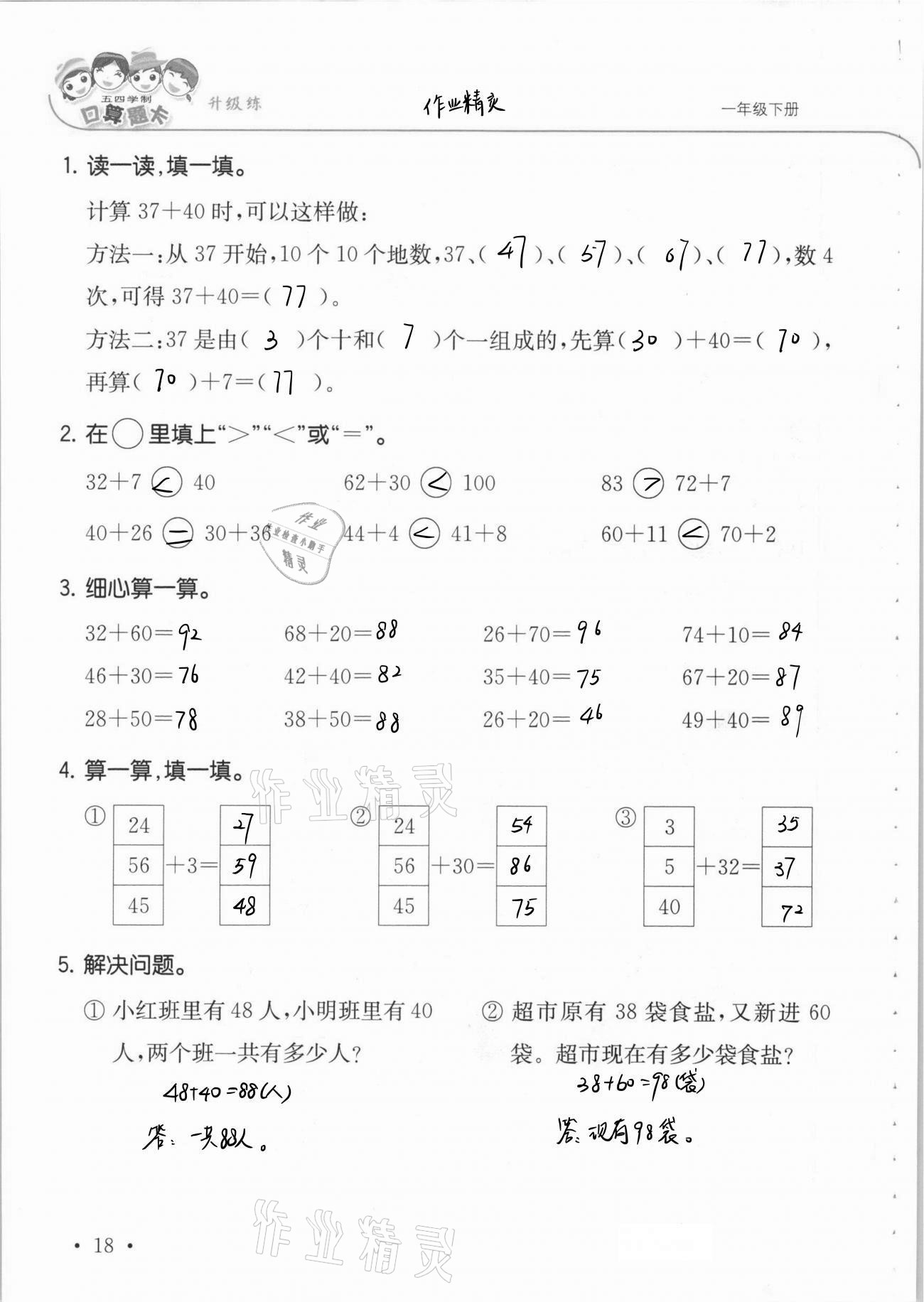 2021年口算題卡升級練一年級下冊青島版54制 參考答案第24頁