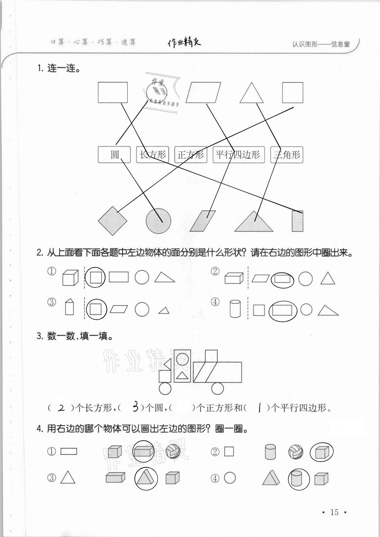 2021年口算題卡升級練一年級下冊青島版54制 參考答案第21頁