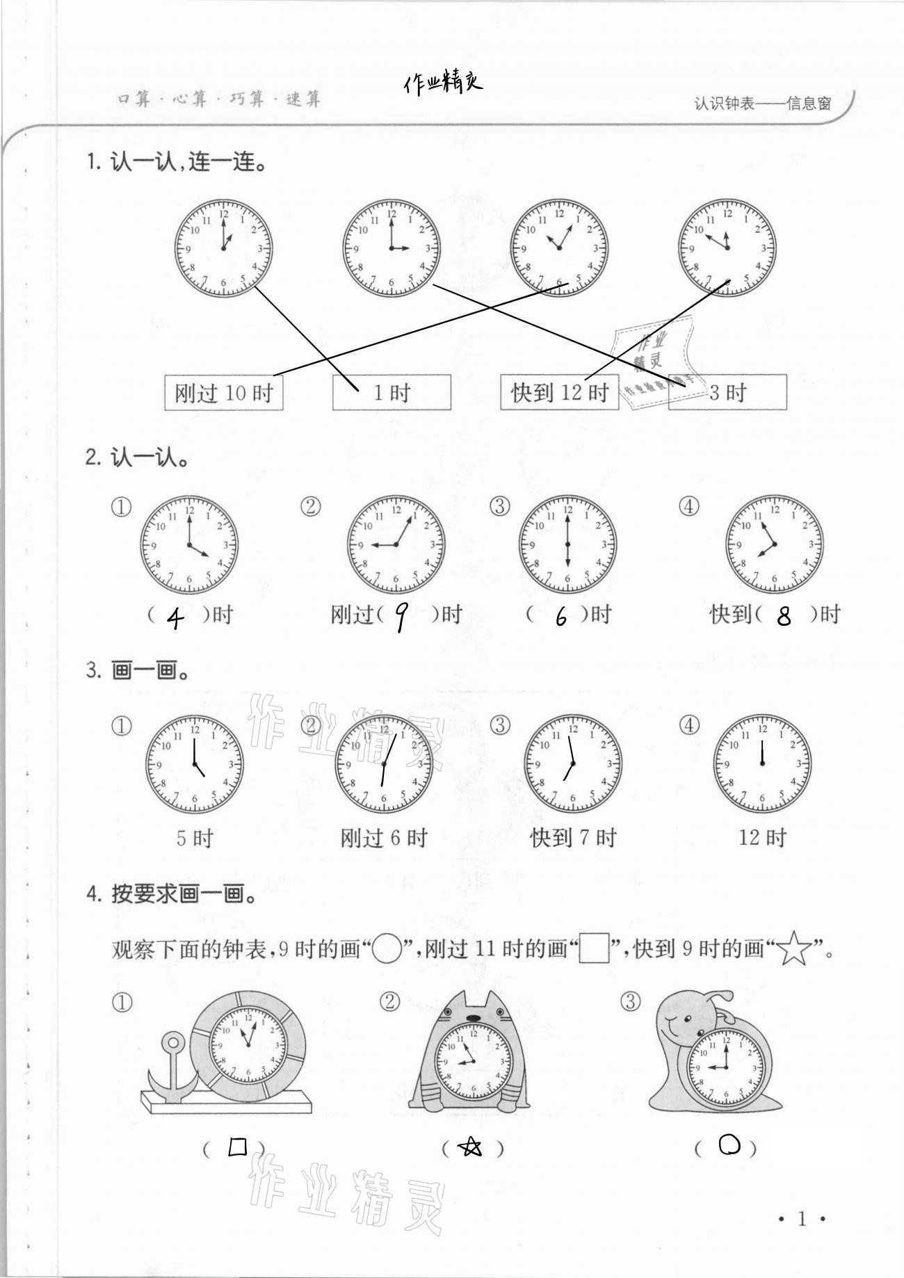 2021年口算題卡升級練一年級下冊青島版54制 參考答案第8頁