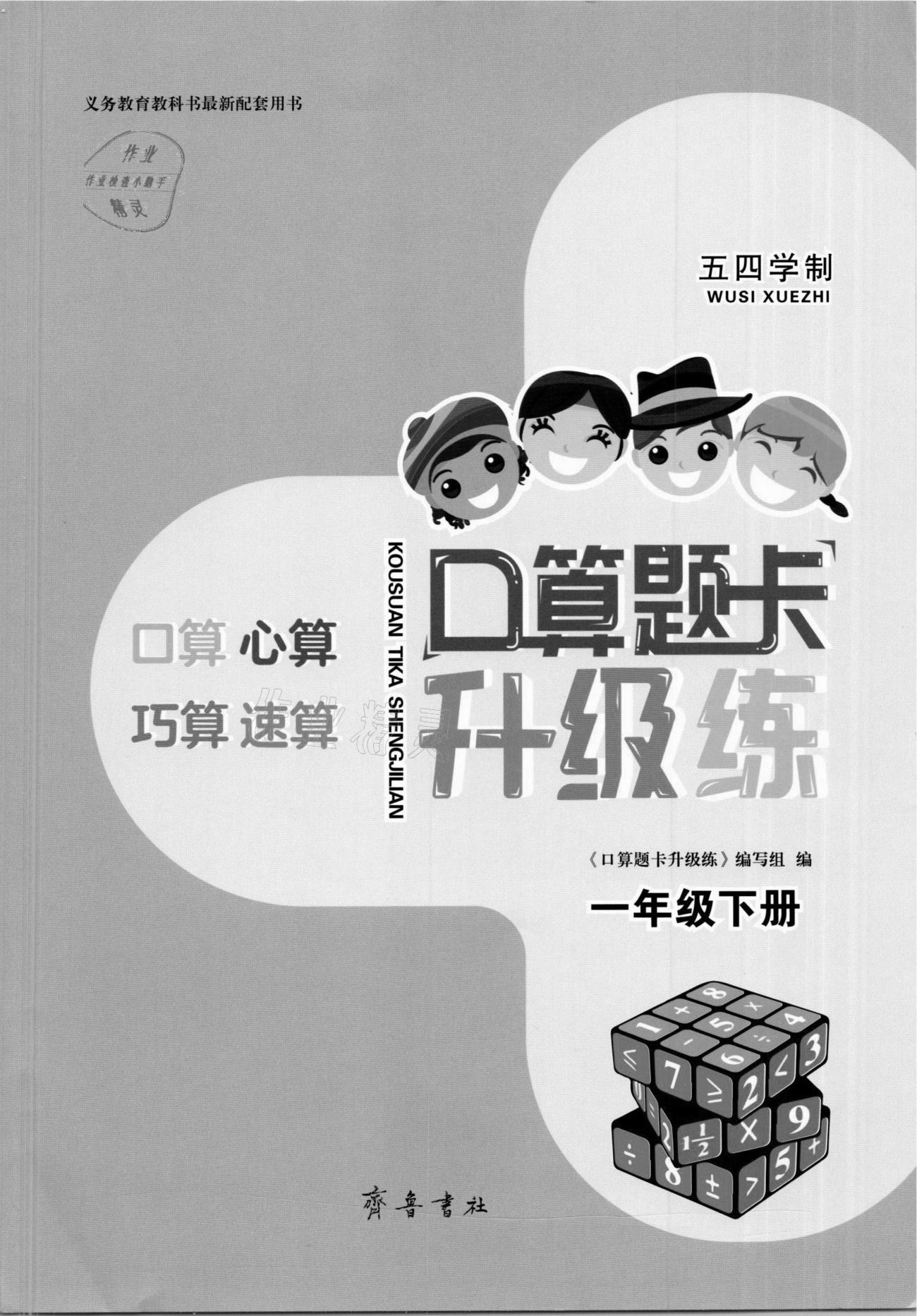 2021年口算題卡升級練一年級下冊青島版54制 參考答案第2頁