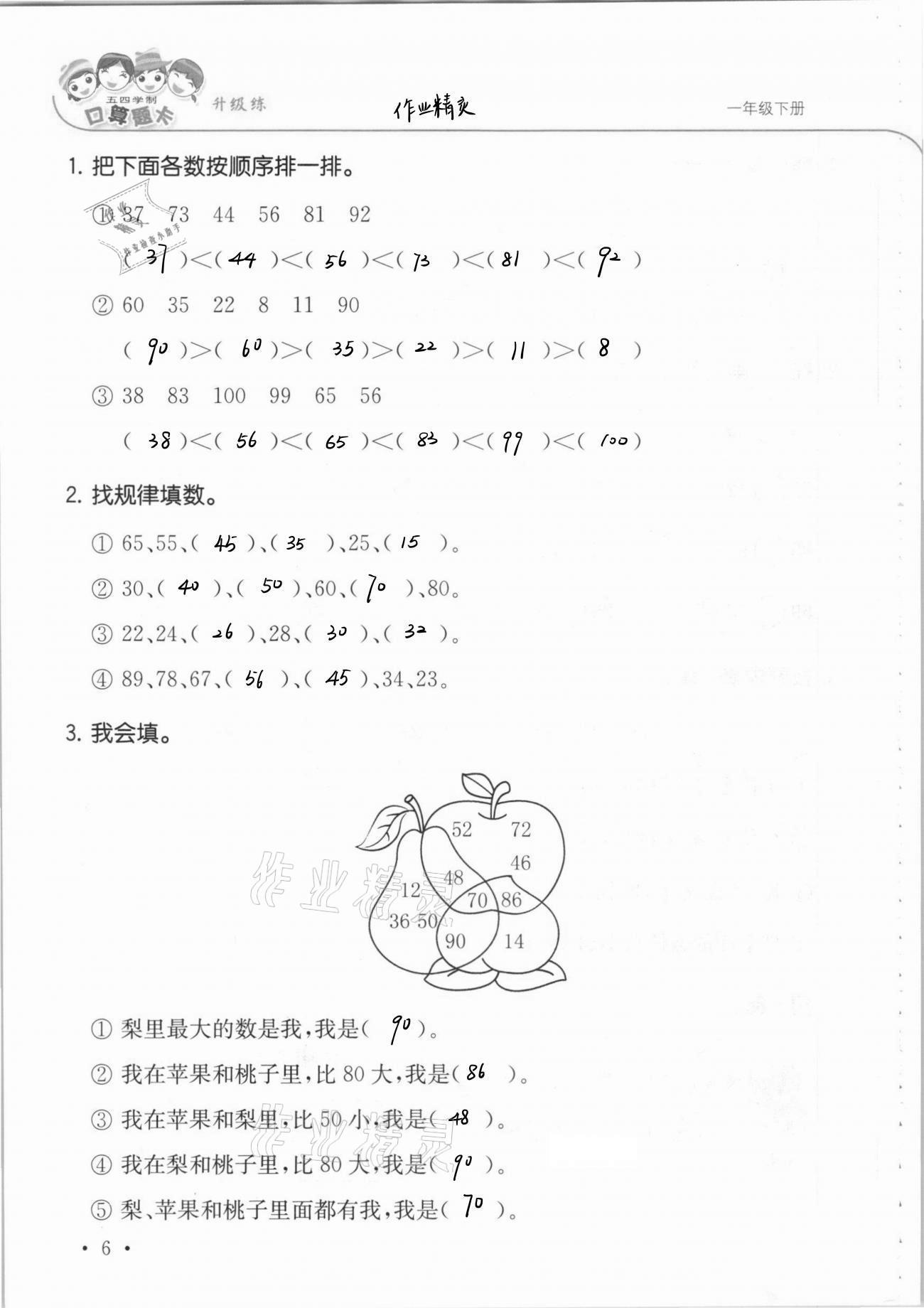 2021年口算題卡升級練一年級下冊青島版54制 參考答案第13頁