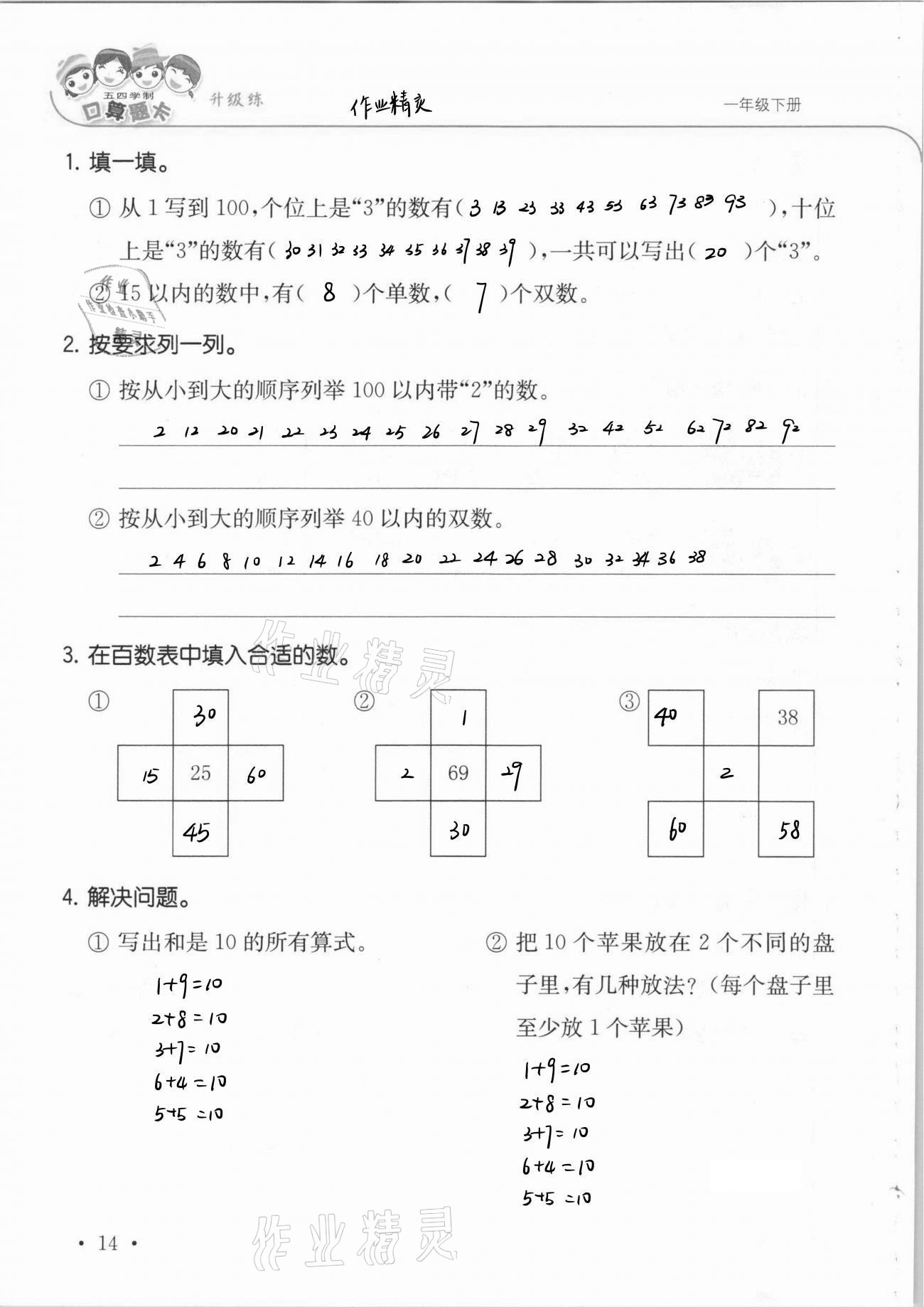 2021年口算題卡升級練一年級下冊青島版54制 參考答案第20頁