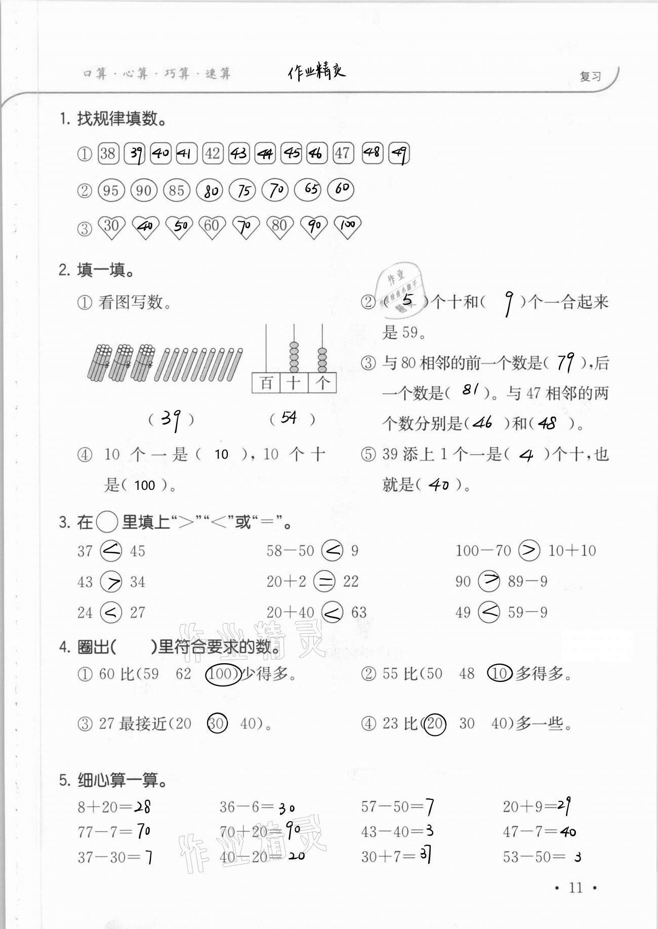 2021年口算題卡升級練一年級下冊青島版54制 參考答案第17頁