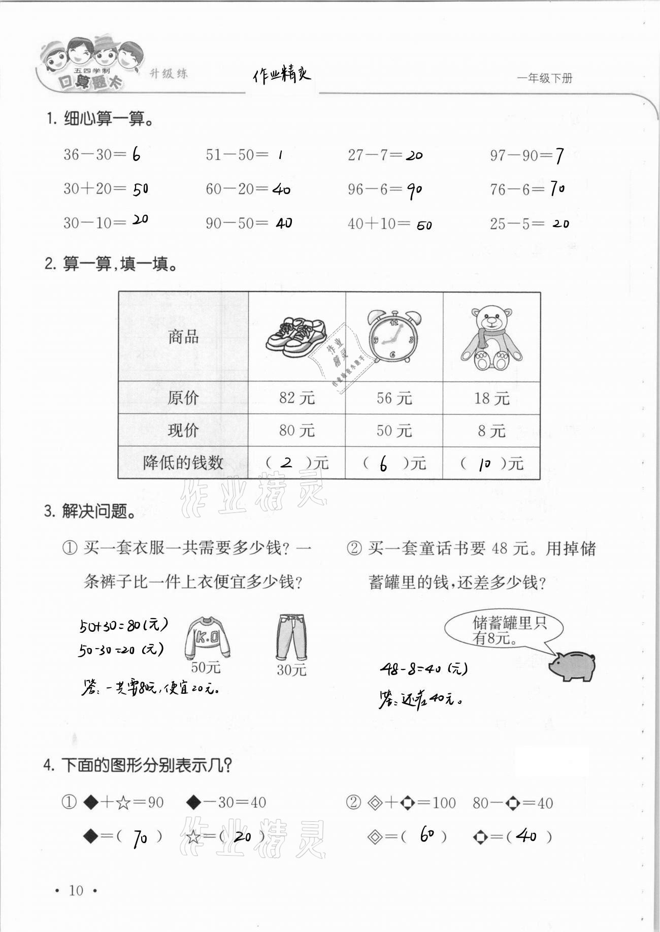 2021年口算題卡升級練一年級下冊青島版54制 參考答案第16頁