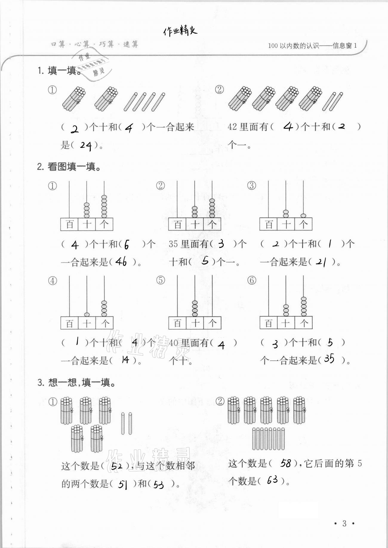 2021年口算題卡升級(jí)練一年級(jí)下冊(cè)青島版54制 參考答案第10頁(yè)