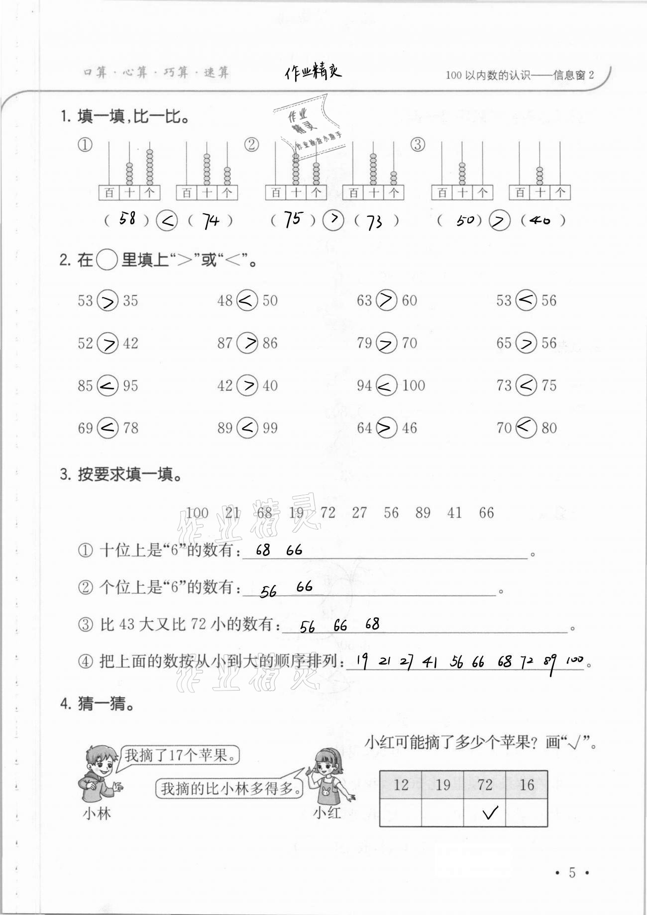 2021年口算題卡升級練一年級下冊青島版54制 參考答案第12頁