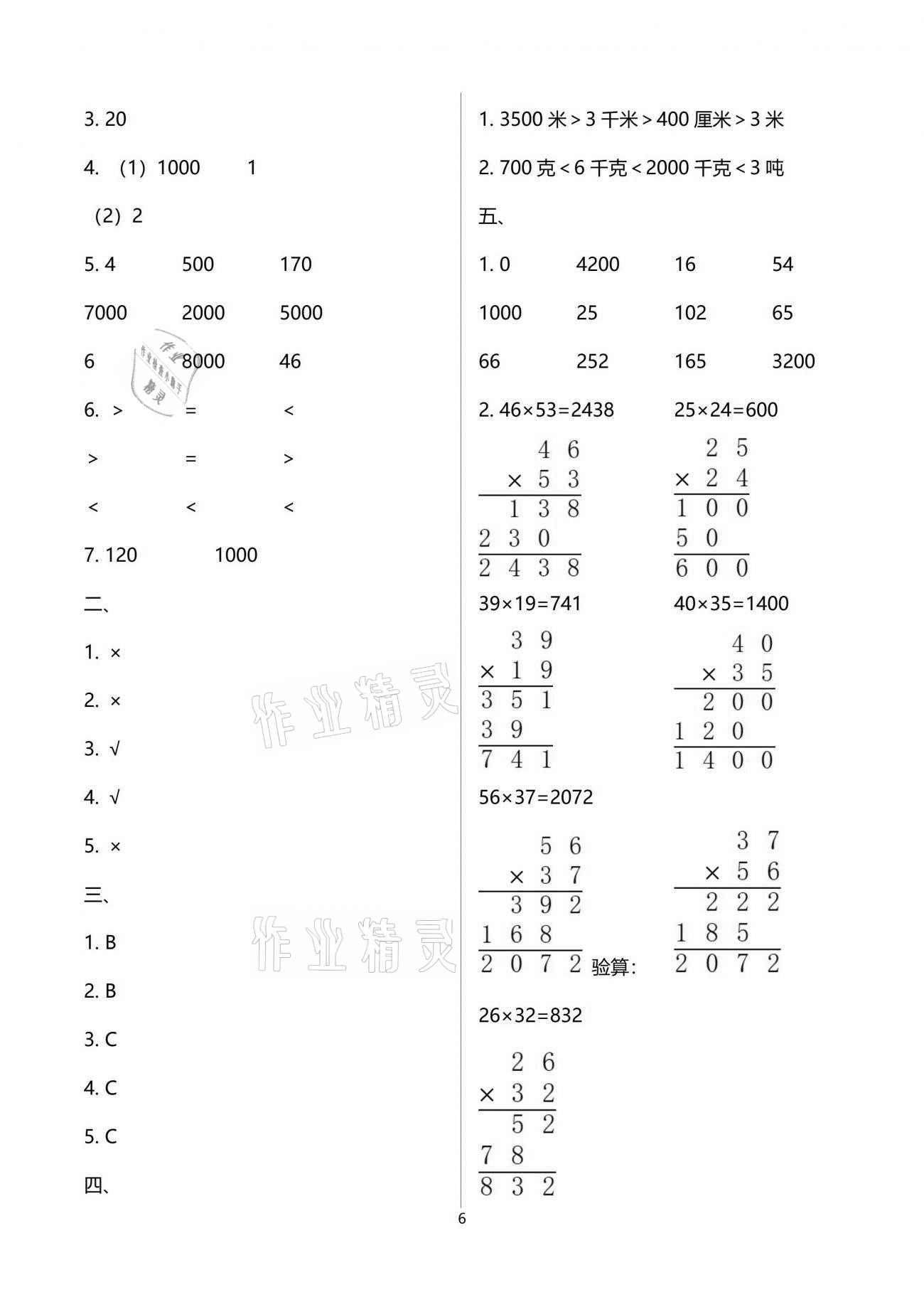 2021年阳光互动绿色成长空间三年级数学下册苏教版提优版 参考答案第6页