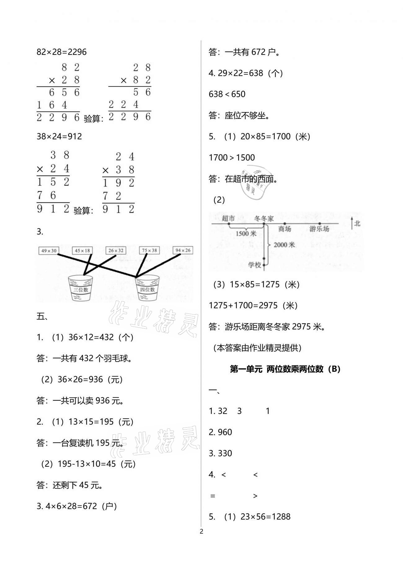 2021年阳光互动绿色成长空间三年级数学下册苏教版提优版 参考答案第2页