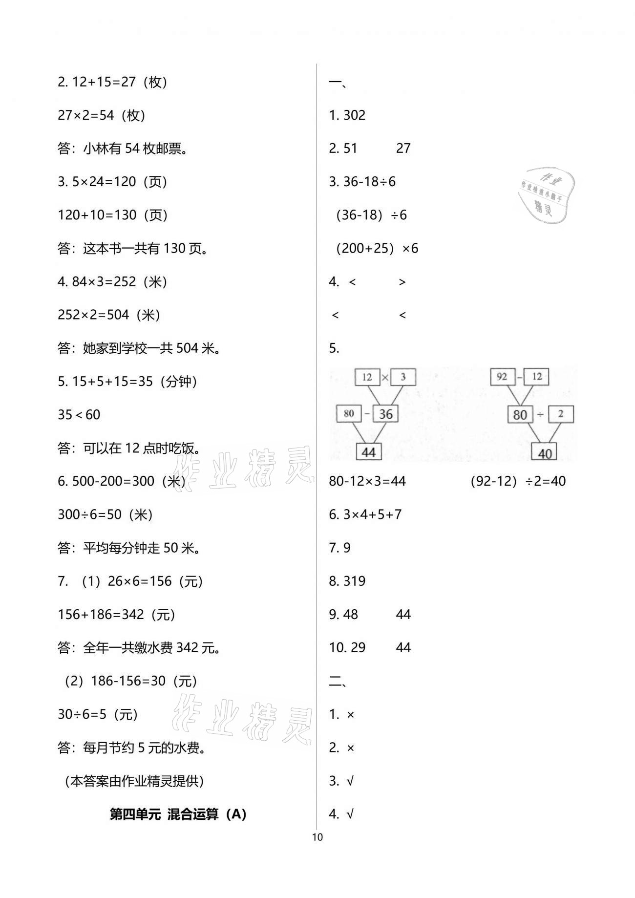 2021年陽光互動綠色成長空間三年級數(shù)學下冊蘇教版提優(yōu)版 參考答案第10頁