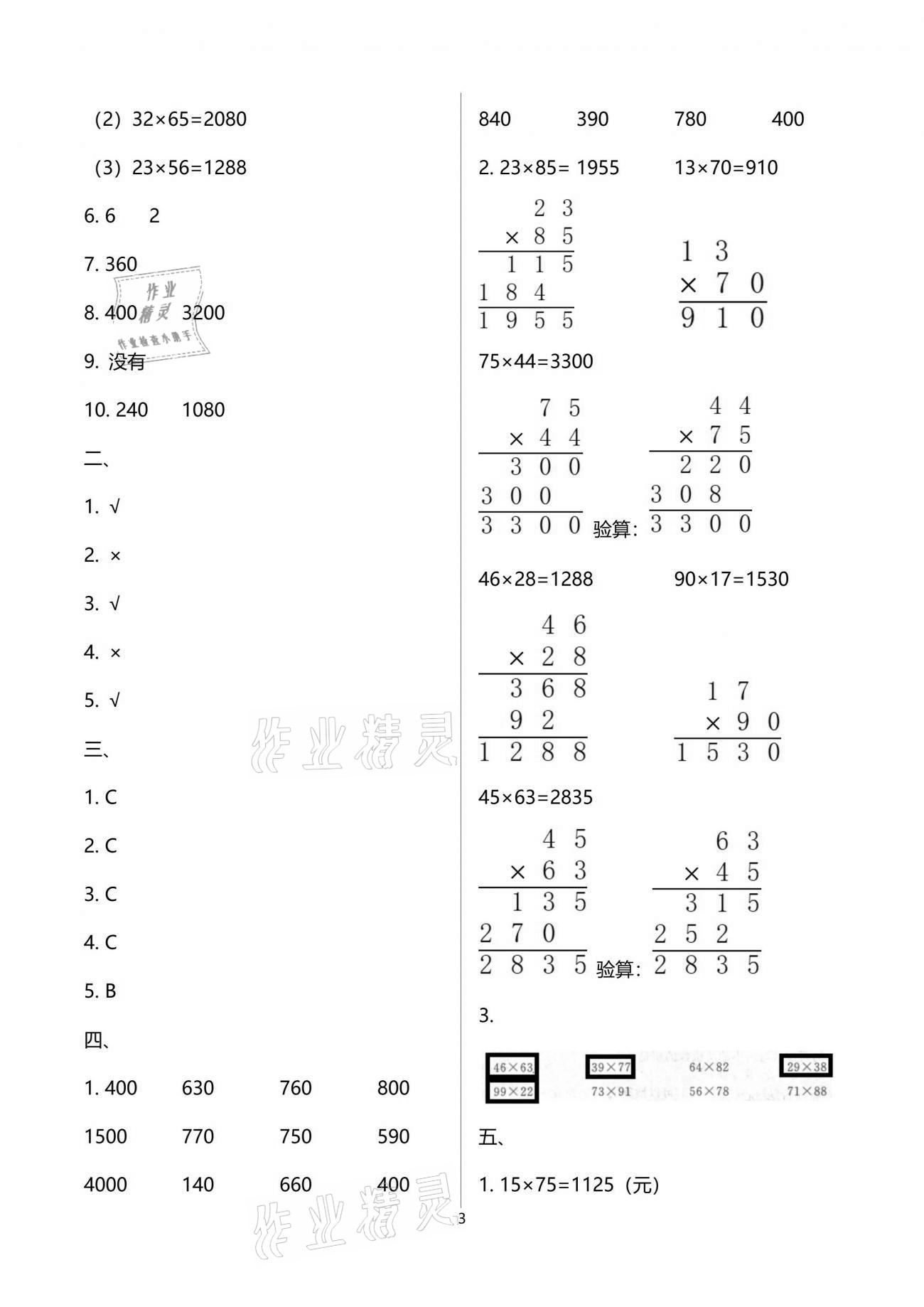 2021年阳光互动绿色成长空间三年级数学下册苏教版提优版 参考答案第3页