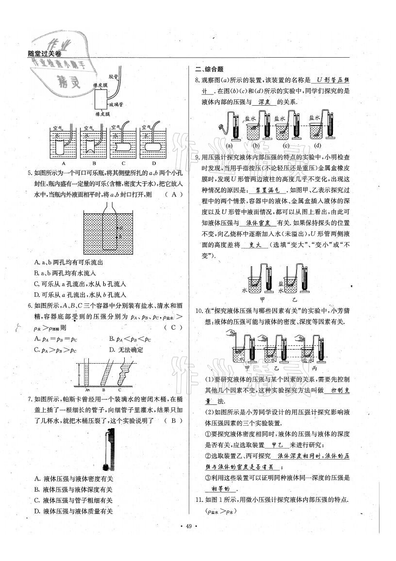 2021年物理風(fēng)向標(biāo)八年級(jí)下冊(cè)教科版 參考答案第49頁