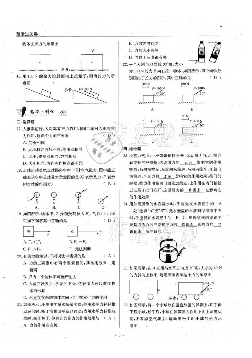 2021年物理風(fēng)向標(biāo)八年級(jí)下冊(cè)教科版 參考答案第5頁