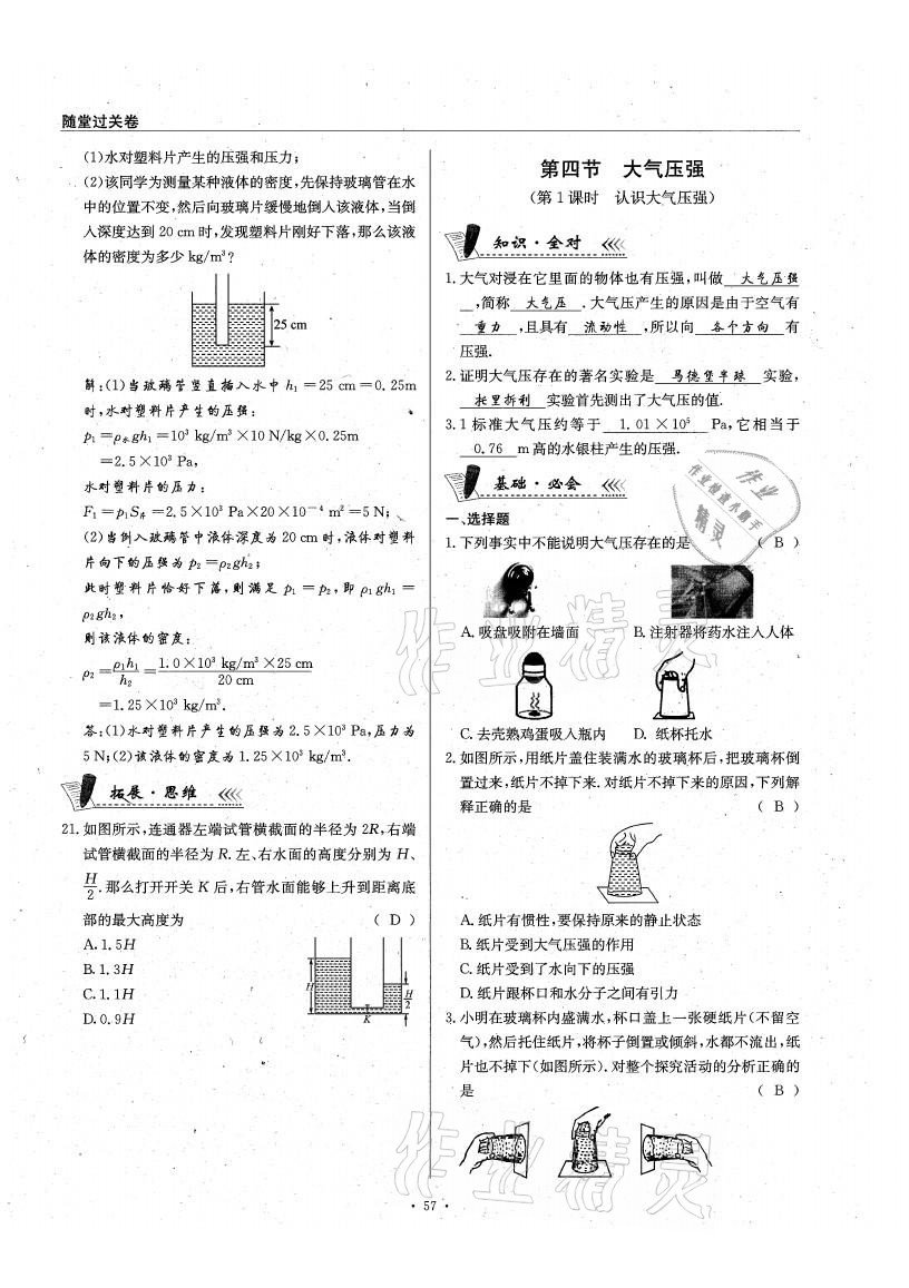 2021年物理風(fēng)向標(biāo)八年級下冊教科版 參考答案第57頁