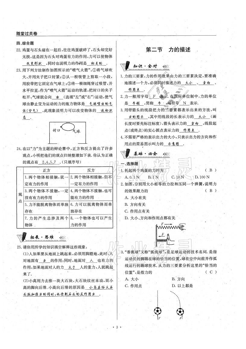 2021年物理風向標八年級下冊教科版 參考答案第3頁