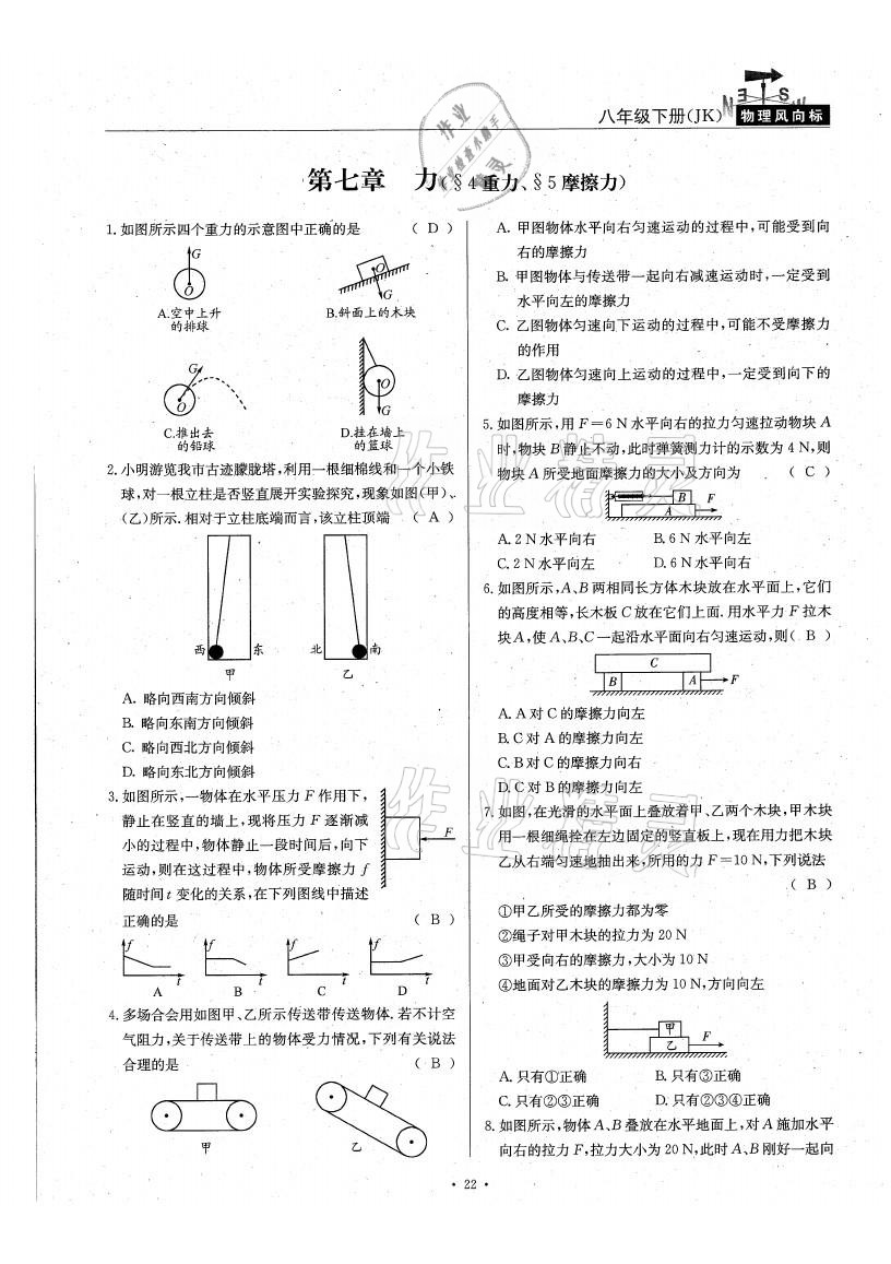 2021年物理風(fēng)向標(biāo)八年級下冊教科版 參考答案第22頁