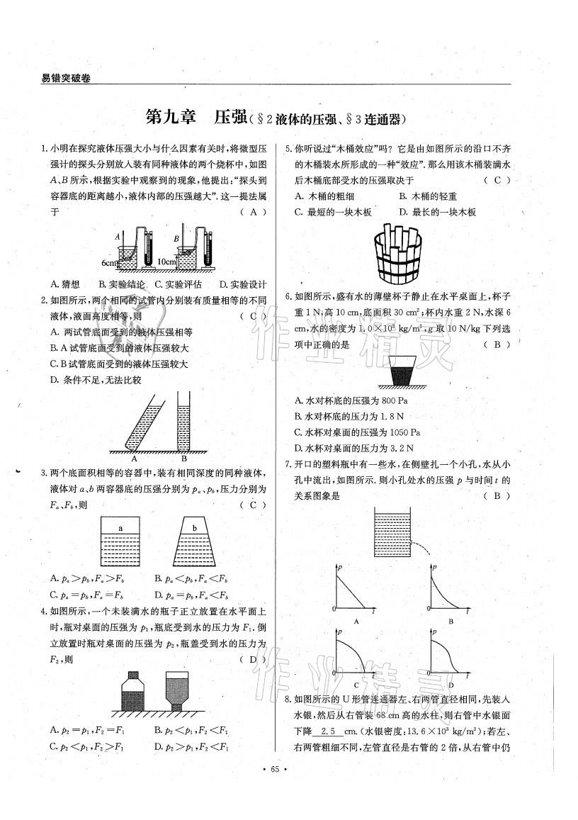 2021年物理風(fēng)向標(biāo)八年級(jí)下冊(cè)教科版 參考答案第65頁