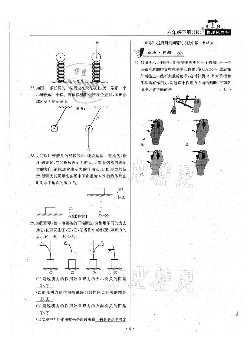 2021年物理風(fēng)向標(biāo)八年級(jí)下冊(cè)教科版 參考答案第6頁