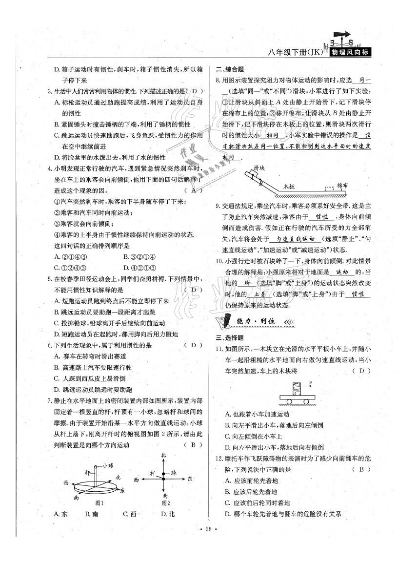 2021年物理風(fēng)向標(biāo)八年級(jí)下冊(cè)教科版 參考答案第28頁(yè)