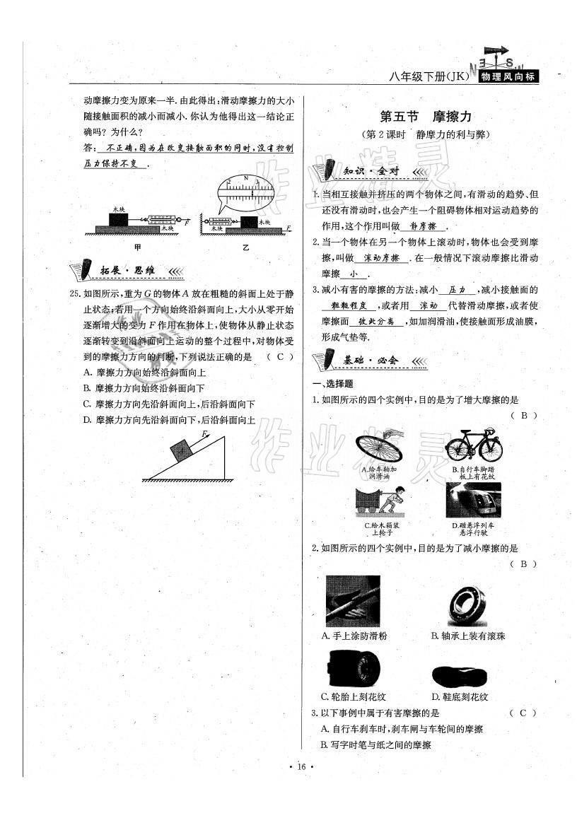 2021年物理風向標八年級下冊教科版 參考答案第16頁