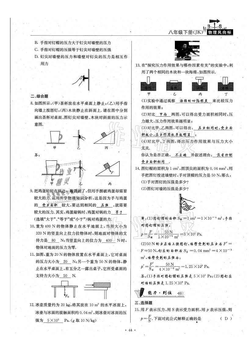 2021年物理風(fēng)向標(biāo)八年級(jí)下冊(cè)教科版 參考答案第44頁