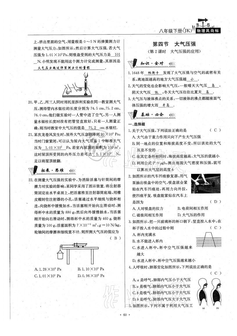 2021年物理風(fēng)向標八年級下冊教科版 參考答案第60頁