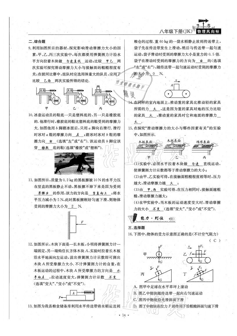 2021年物理風(fēng)向標(biāo)八年級下冊教科版 參考答案第14頁