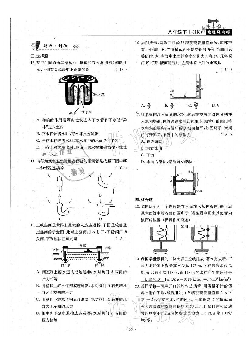 2021年物理風(fēng)向標(biāo)八年級下冊教科版 參考答案第56頁