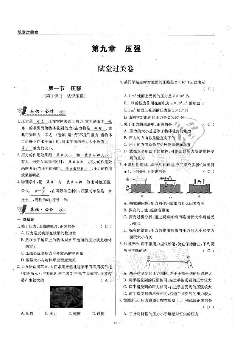 2021年物理風(fēng)向標(biāo)八年級下冊教科版 參考答案第43頁