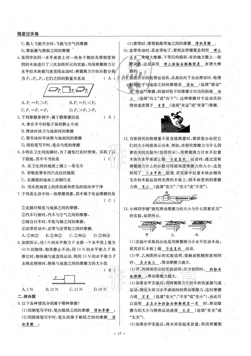 2021年物理風(fēng)向標(biāo)八年級(jí)下冊(cè)教科版 參考答案第17頁(yè)