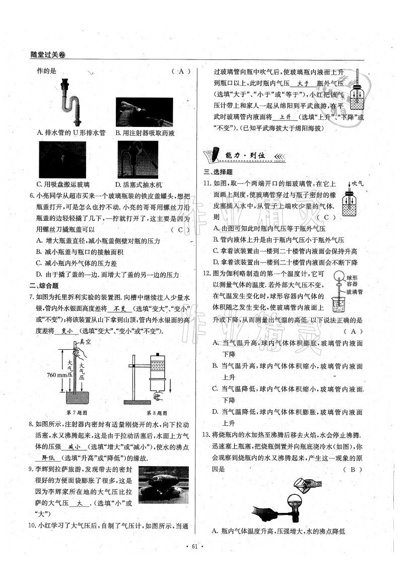 2021年物理風(fēng)向標(biāo)八年級下冊教科版 參考答案第61頁