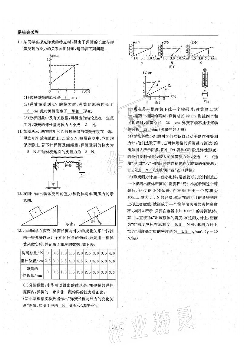 2021年物理風(fēng)向標(biāo)八年級(jí)下冊(cè)教科版 參考答案第21頁(yè)