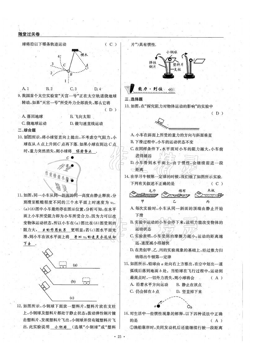 2021年物理風(fēng)向標(biāo)八年級下冊教科版 參考答案第25頁