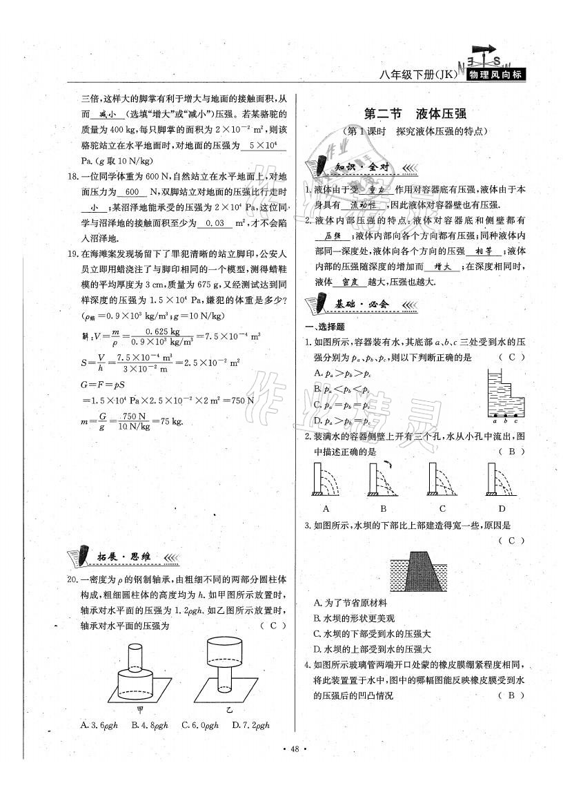 2021年物理風(fēng)向標(biāo)八年級下冊教科版 參考答案第48頁