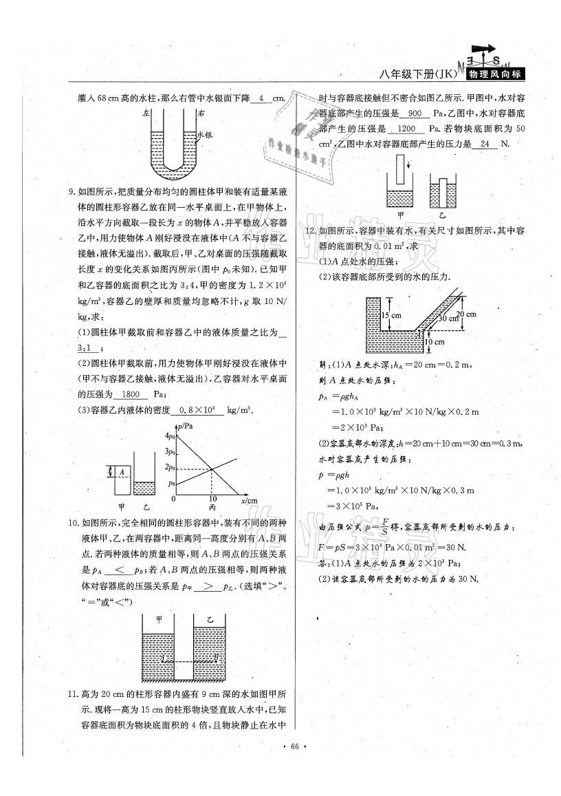 2021年物理風(fēng)向標(biāo)八年級(jí)下冊(cè)教科版 參考答案第66頁(yè)