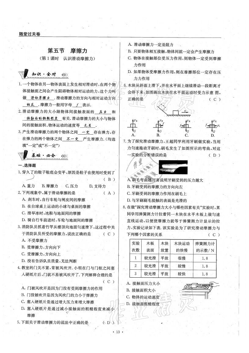 2021年物理風(fēng)向標八年級下冊教科版 參考答案第13頁