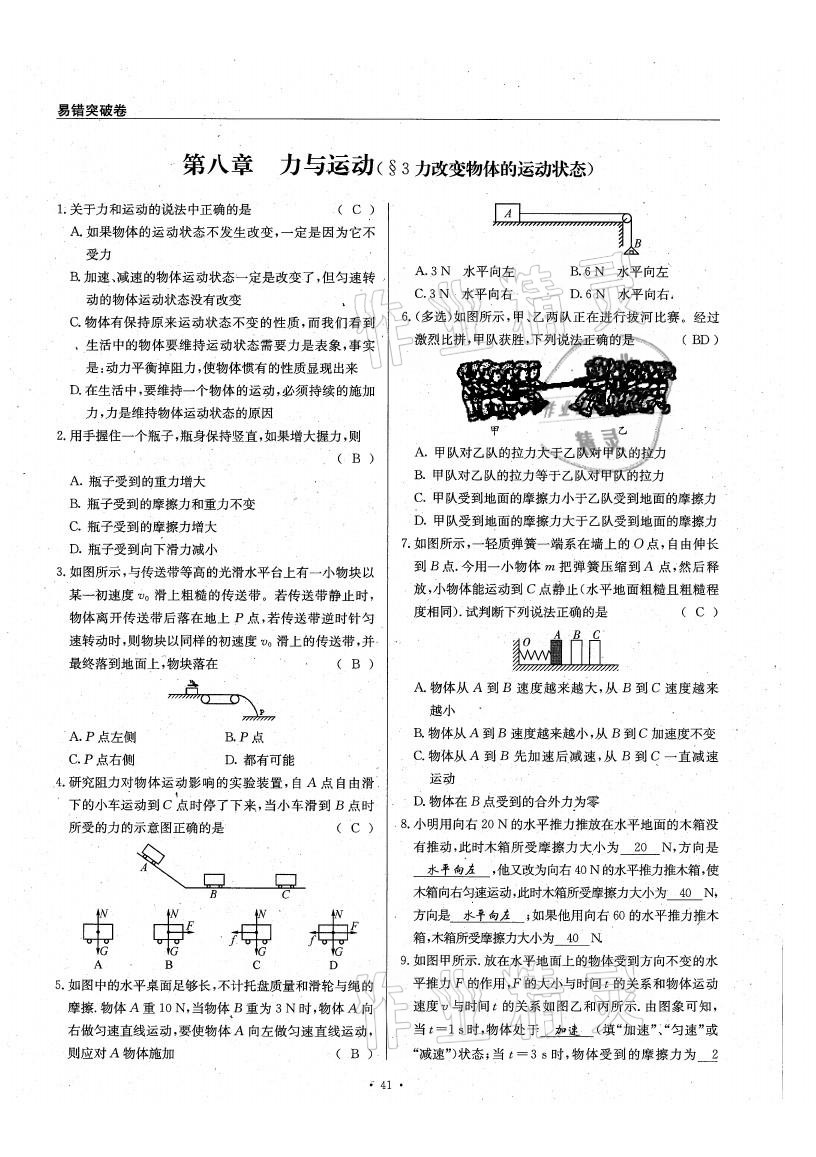 2021年物理風(fēng)向標(biāo)八年級(jí)下冊(cè)教科版 參考答案第41頁(yè)