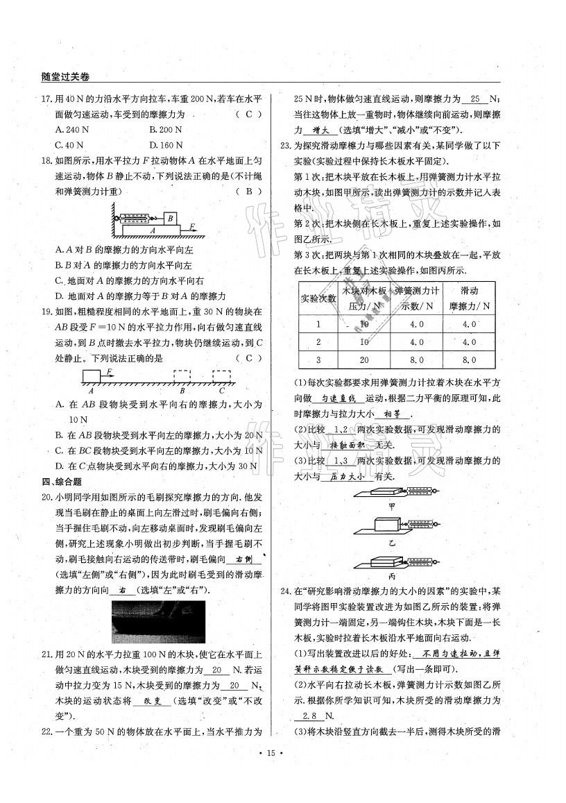 2021年物理風(fēng)向標(biāo)八年級(jí)下冊(cè)教科版 參考答案第15頁