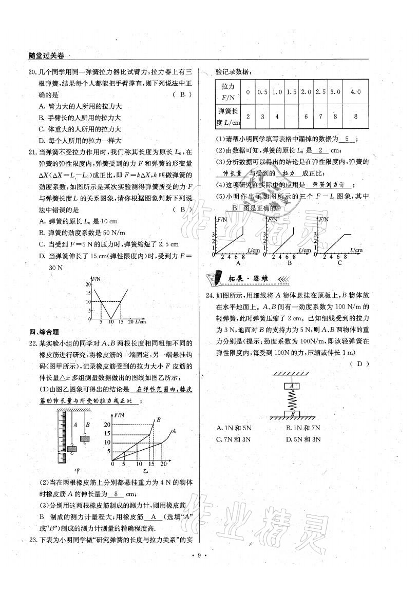 2021年物理風(fēng)向標(biāo)八年級下冊教科版 參考答案第9頁