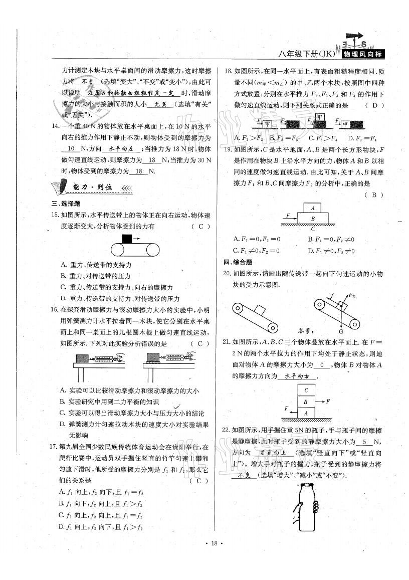 2021年物理風(fēng)向標(biāo)八年級(jí)下冊教科版 參考答案第18頁